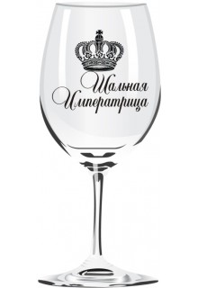 Taurė "Шальная Императрица"
